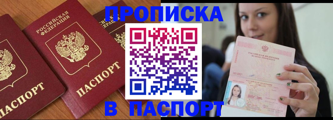 временная прописка в Узловой